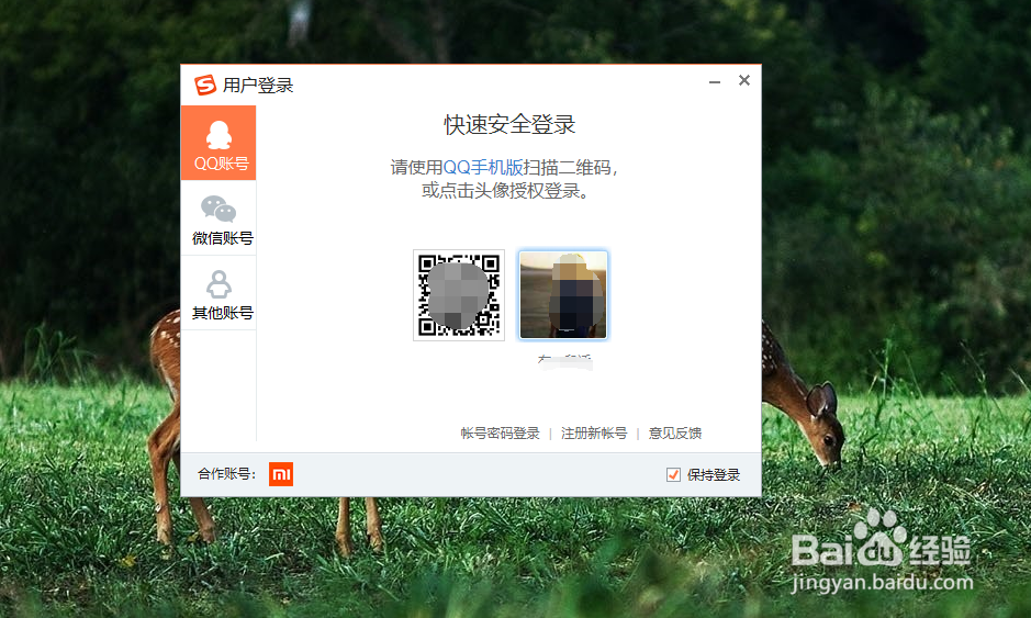 如何登录搜狗输入法？