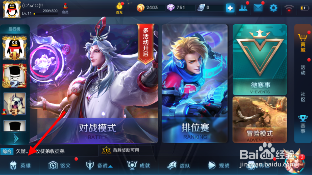 王者荣耀怎么查看所有英雄的荣耀战力