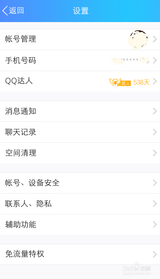 手机QQ加好友怎么设置