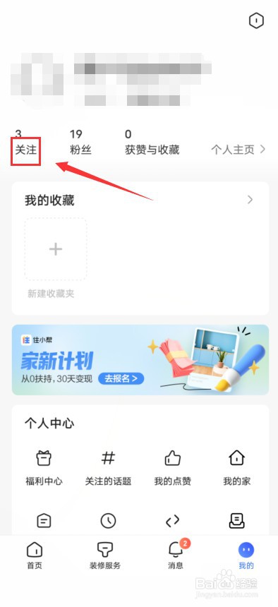 住小帮关注取消方法是什么
