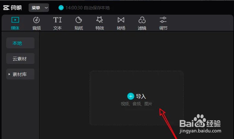 如何在剪映中同时导入多张图片