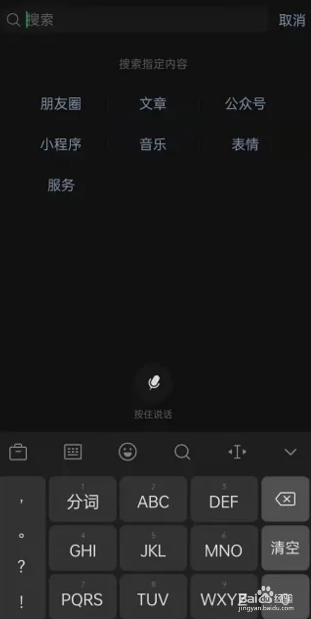 微信怎么快速搜索朋友圈内容