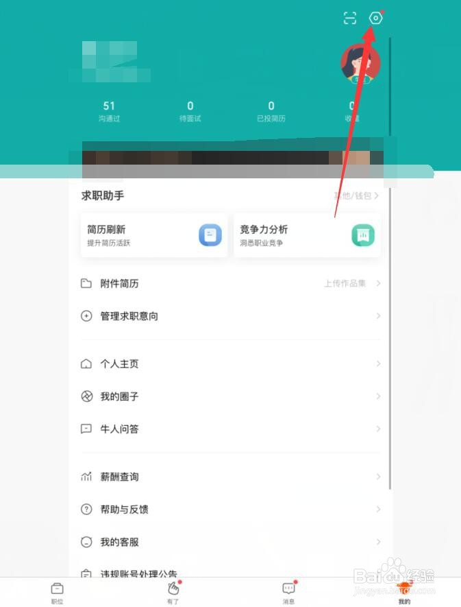 boss直聘如何关闭声音与振动