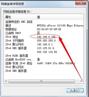 教你怎么查看自己电脑的IP