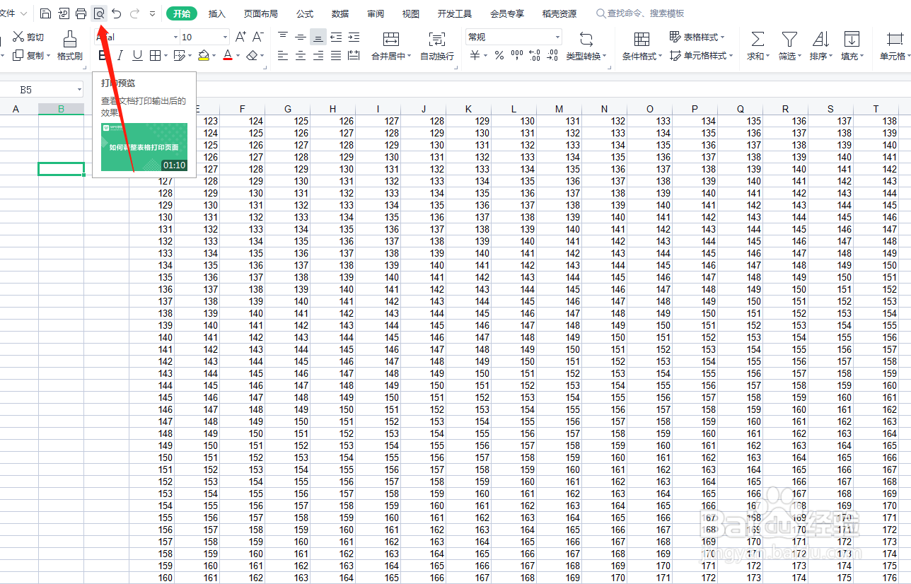 表格怎么打印到一张纸上