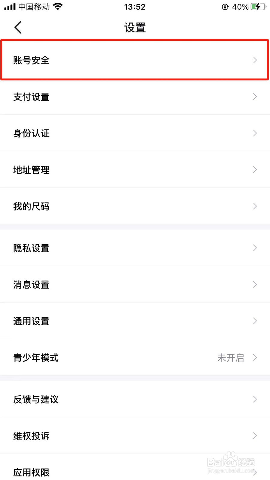 怎么在得物app实名认证