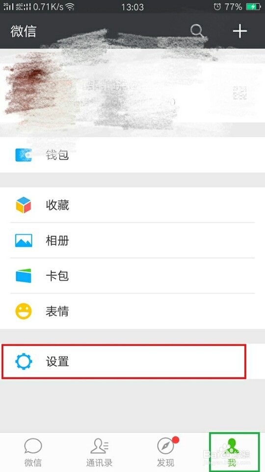 微信怎么群发信息