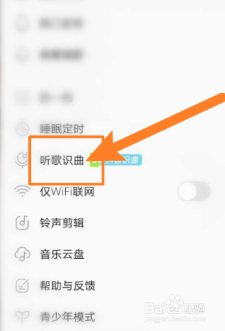 酷我音乐软件中怎么进行听歌识曲