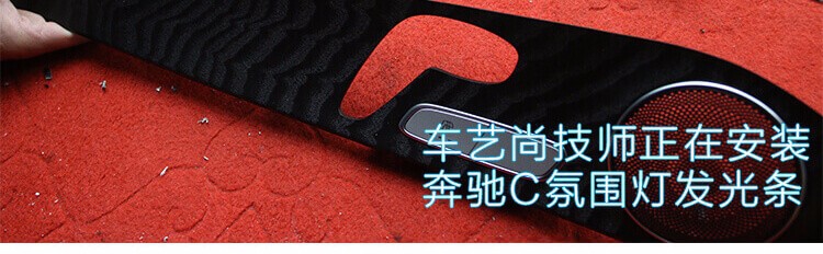 奔驰新C氛围灯改装