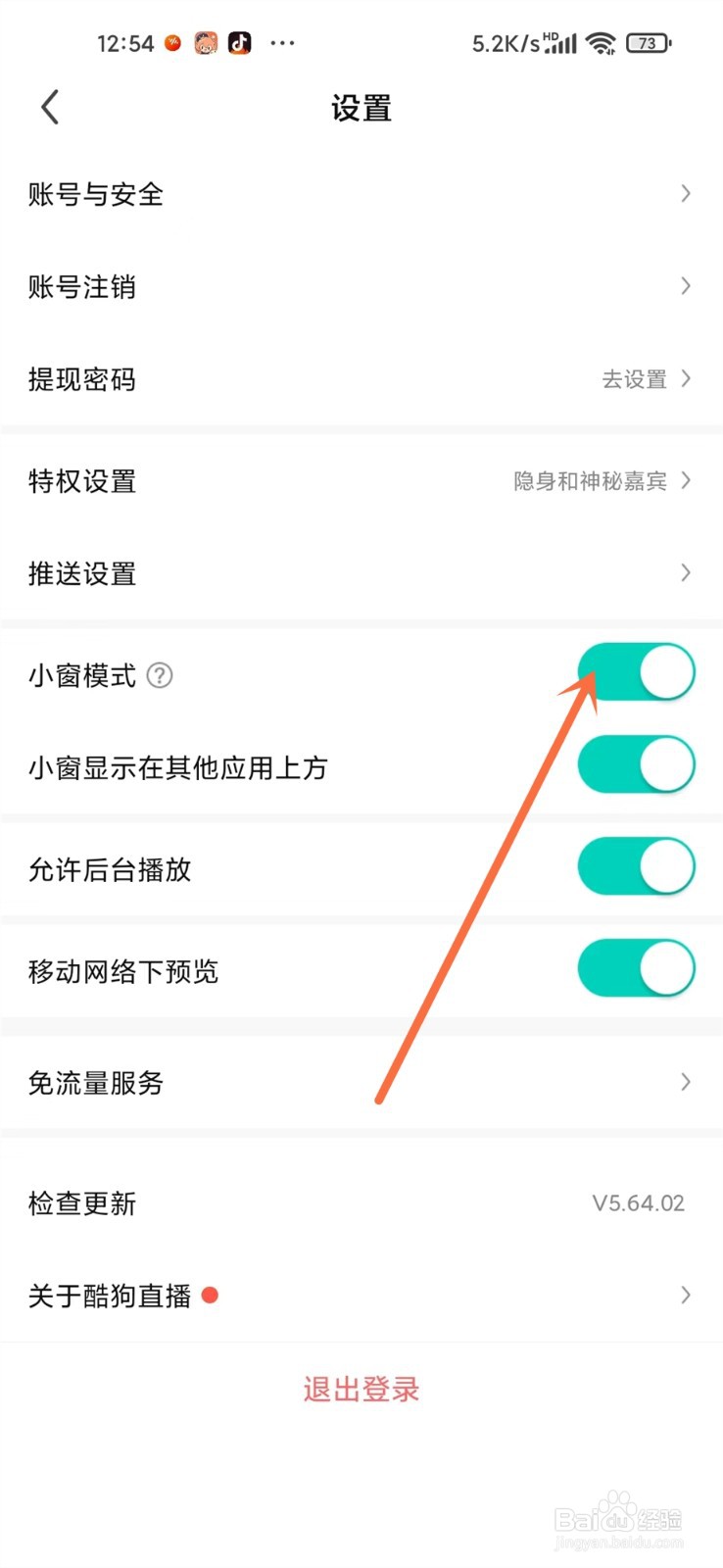 酷狗直播怎么设置小窗口
