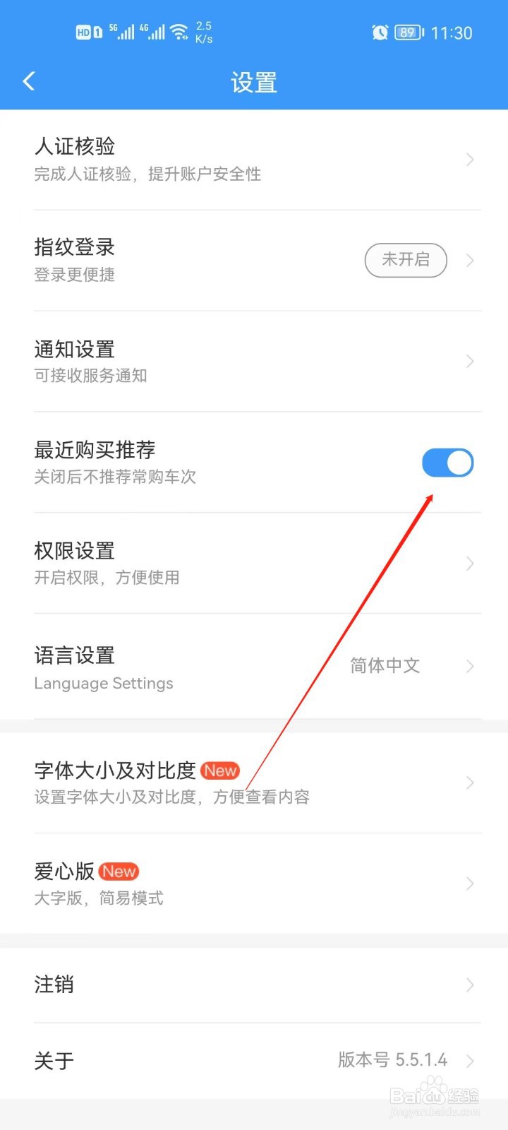 铁路12306app怎么关闭最近购买推荐