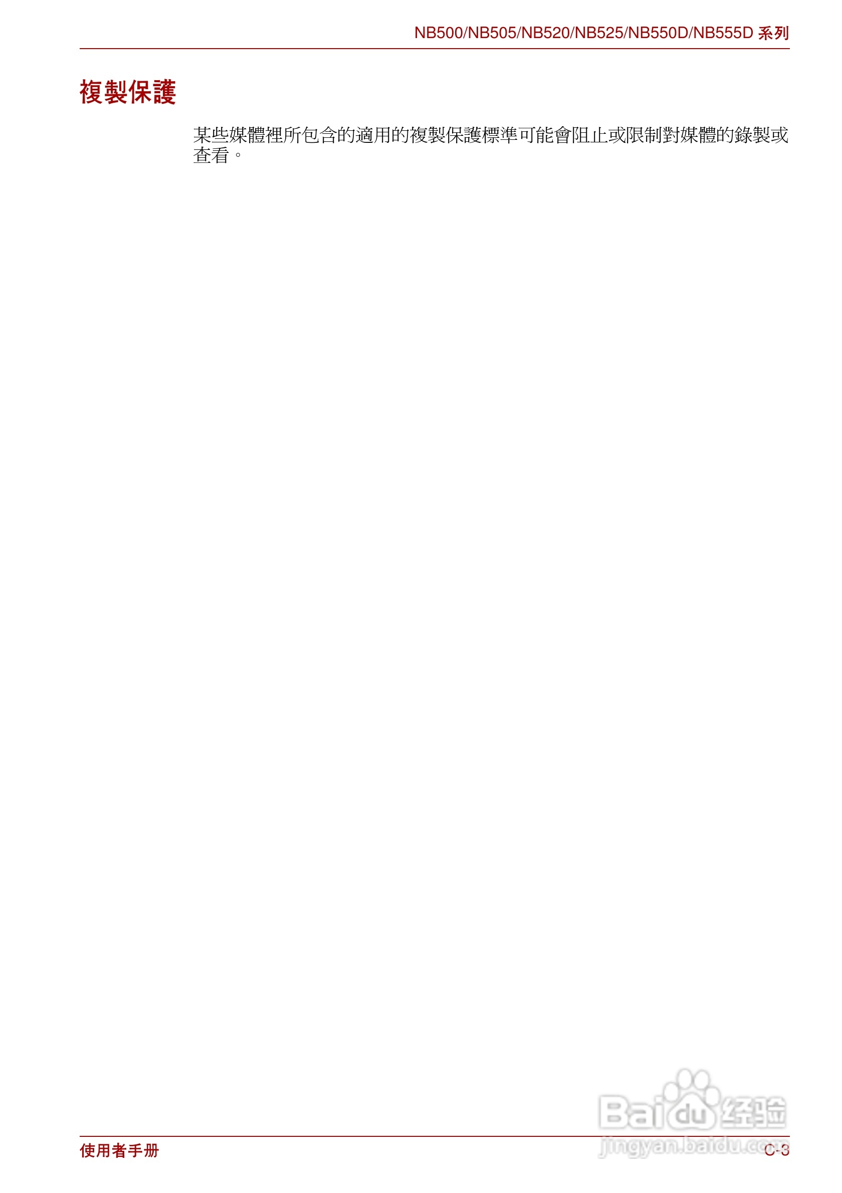 东芝NB500笔记本电脑使用说明书:[10]