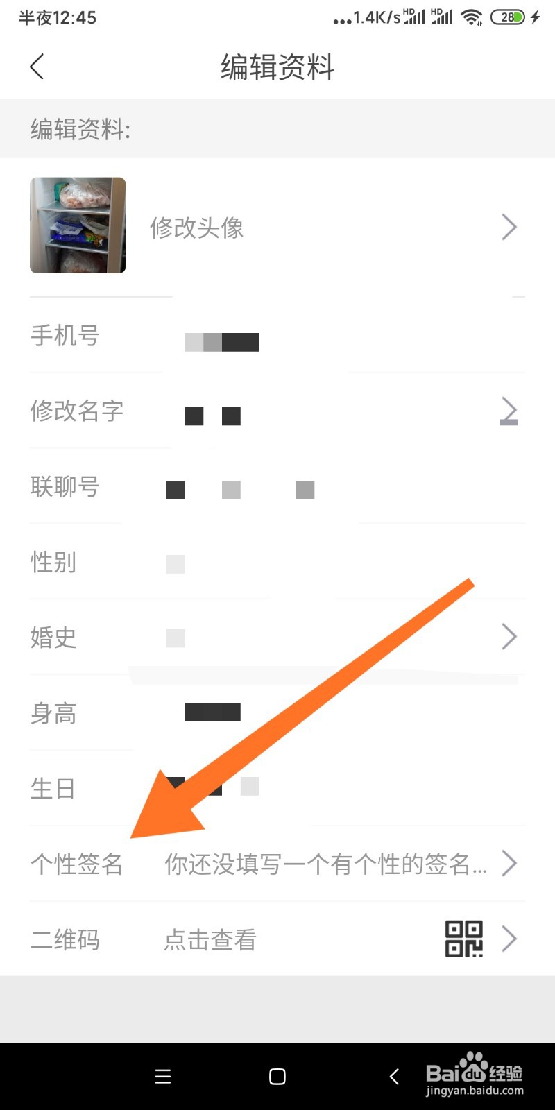 联聊如何设置个性签名