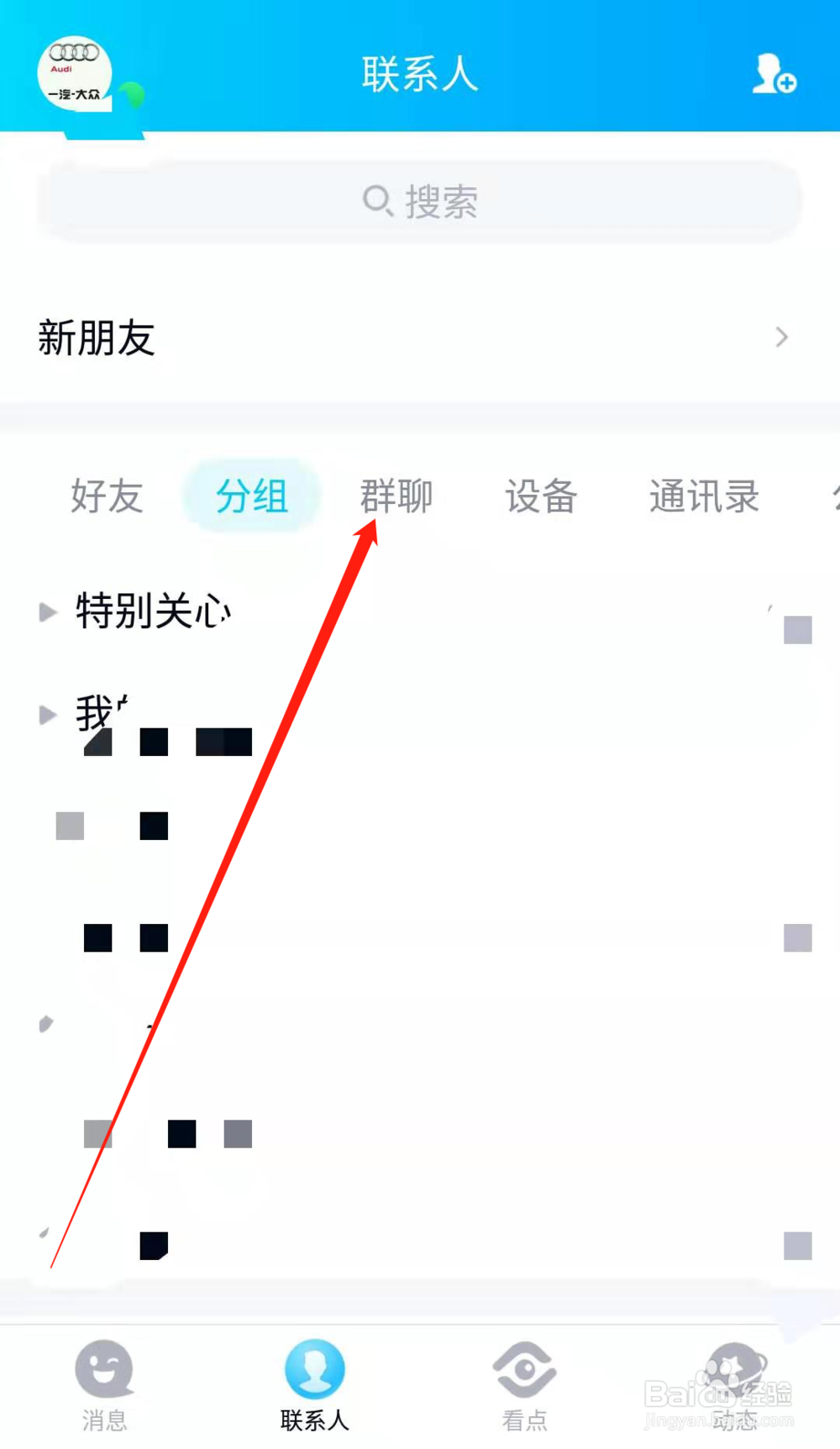 手机qq如何设置qq群中不让群成员邀请好友进群