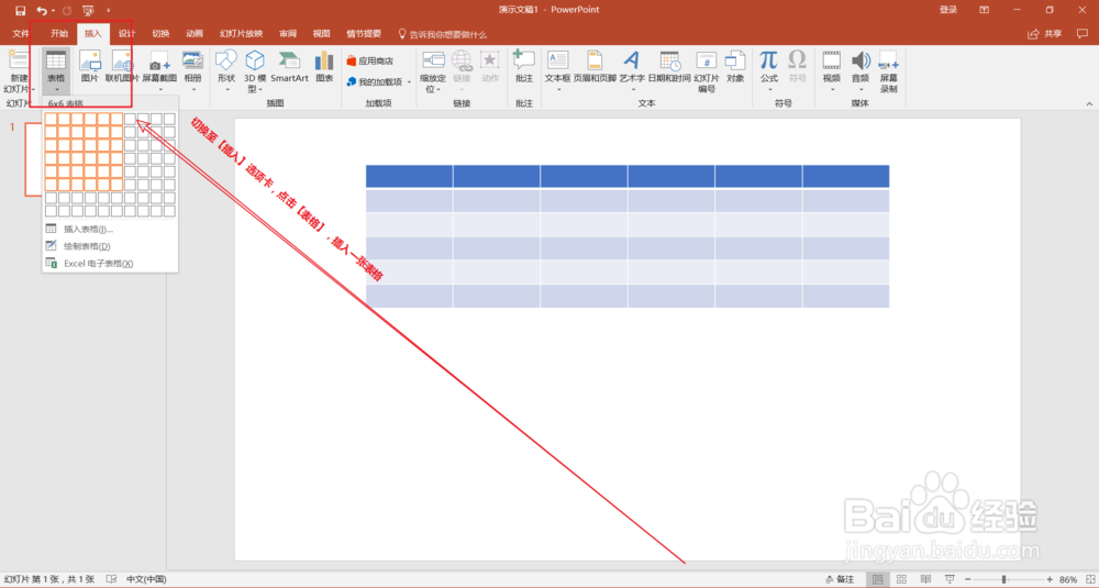 ppt怎么填充表格背景？