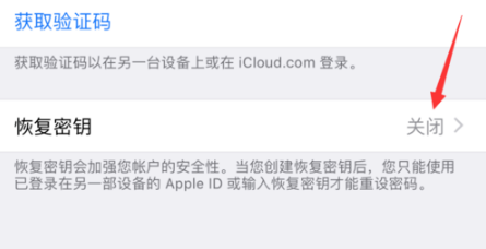 苹果iOS12怎么恢复密钥