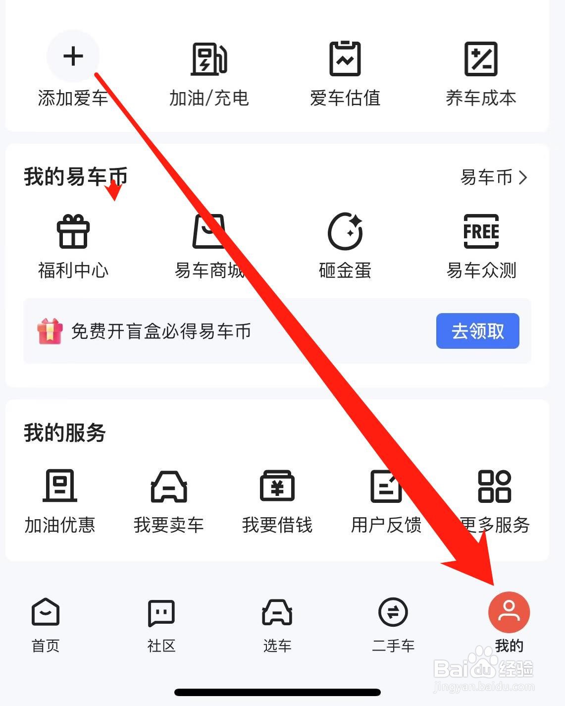 易车如何查看全部消息