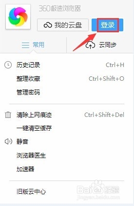 如何使用360极速浏览器的同步功能