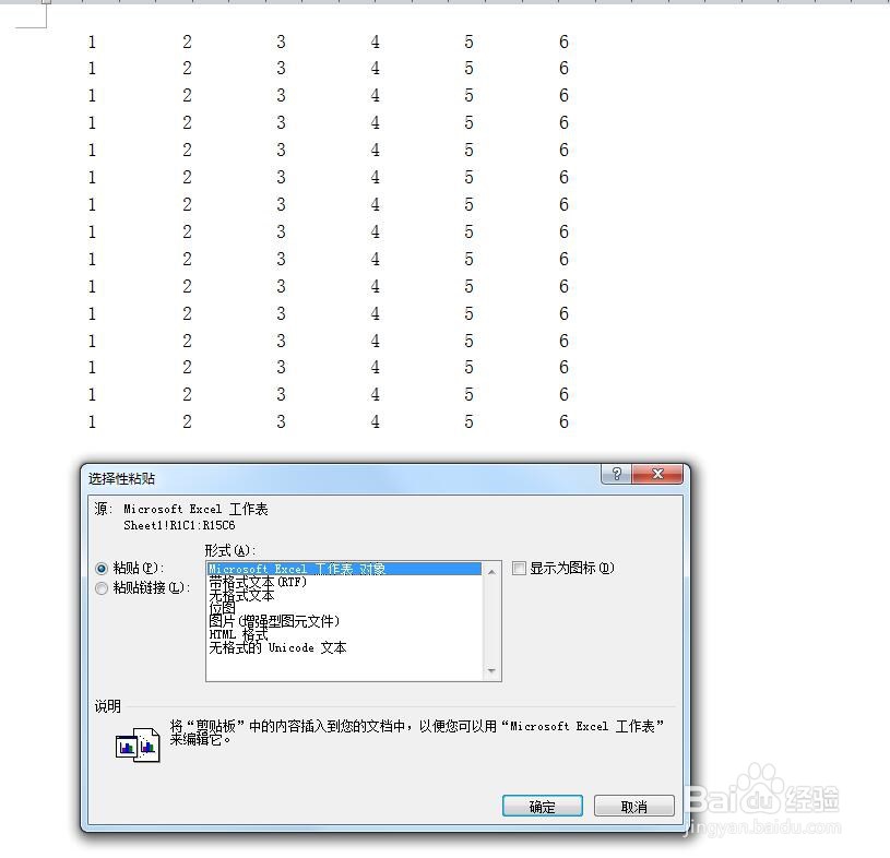 Excel表格导入Word