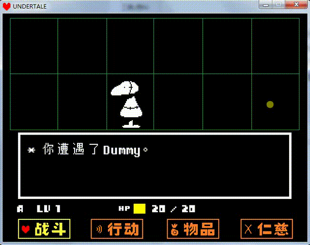 undertale第一关怎么过