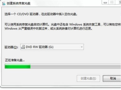 Windows 7系统如何创建系统修复光盘