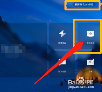 大屏幕投屏码怎么找