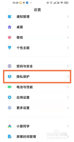 小米手机在哪里开启位置服务