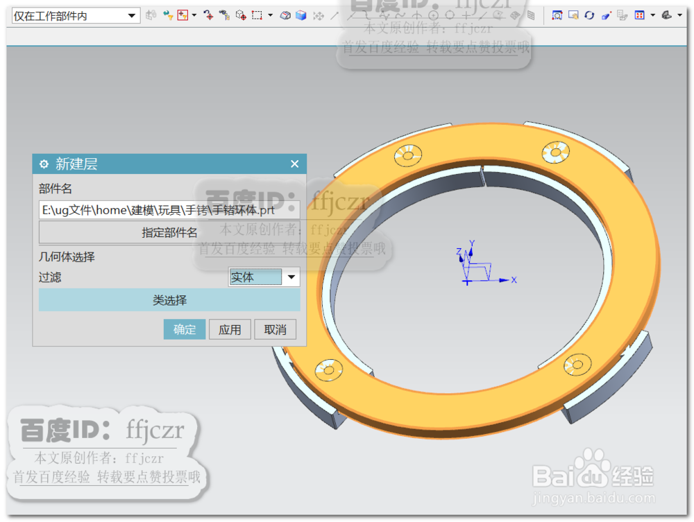 UG12.0创建玩具手铐之手铐环体基础模型