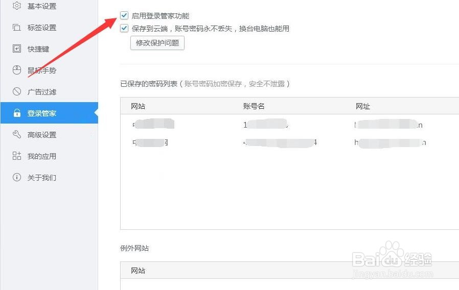 网页登录被记住用户名和密码怎样彻底取消记忆