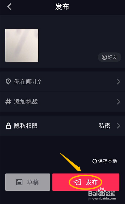 抖音短视频怎么玩怎么删除作品