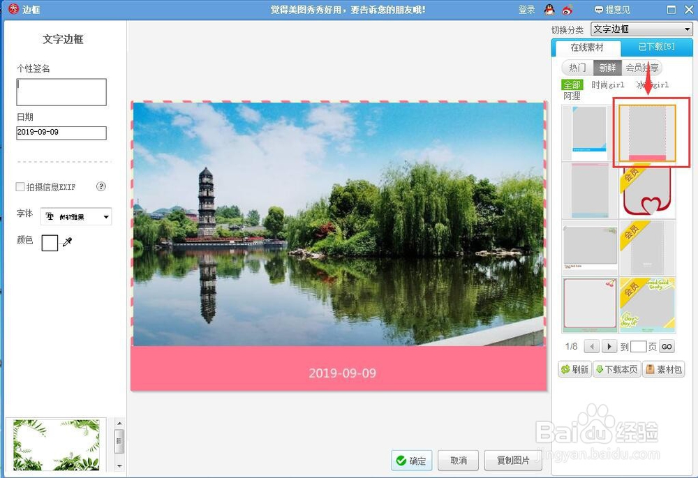 怎样给图片添加上文字边框