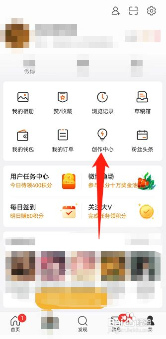 微博怎么查看年度总收益