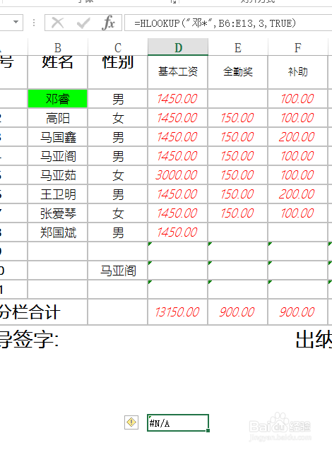 excel中hlookup的注意事项