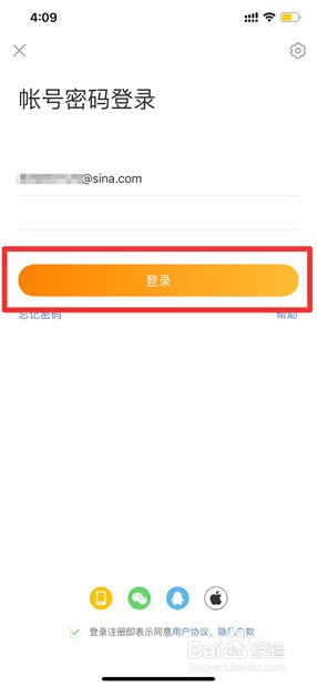 手机新浪微博怎么用邮箱登录