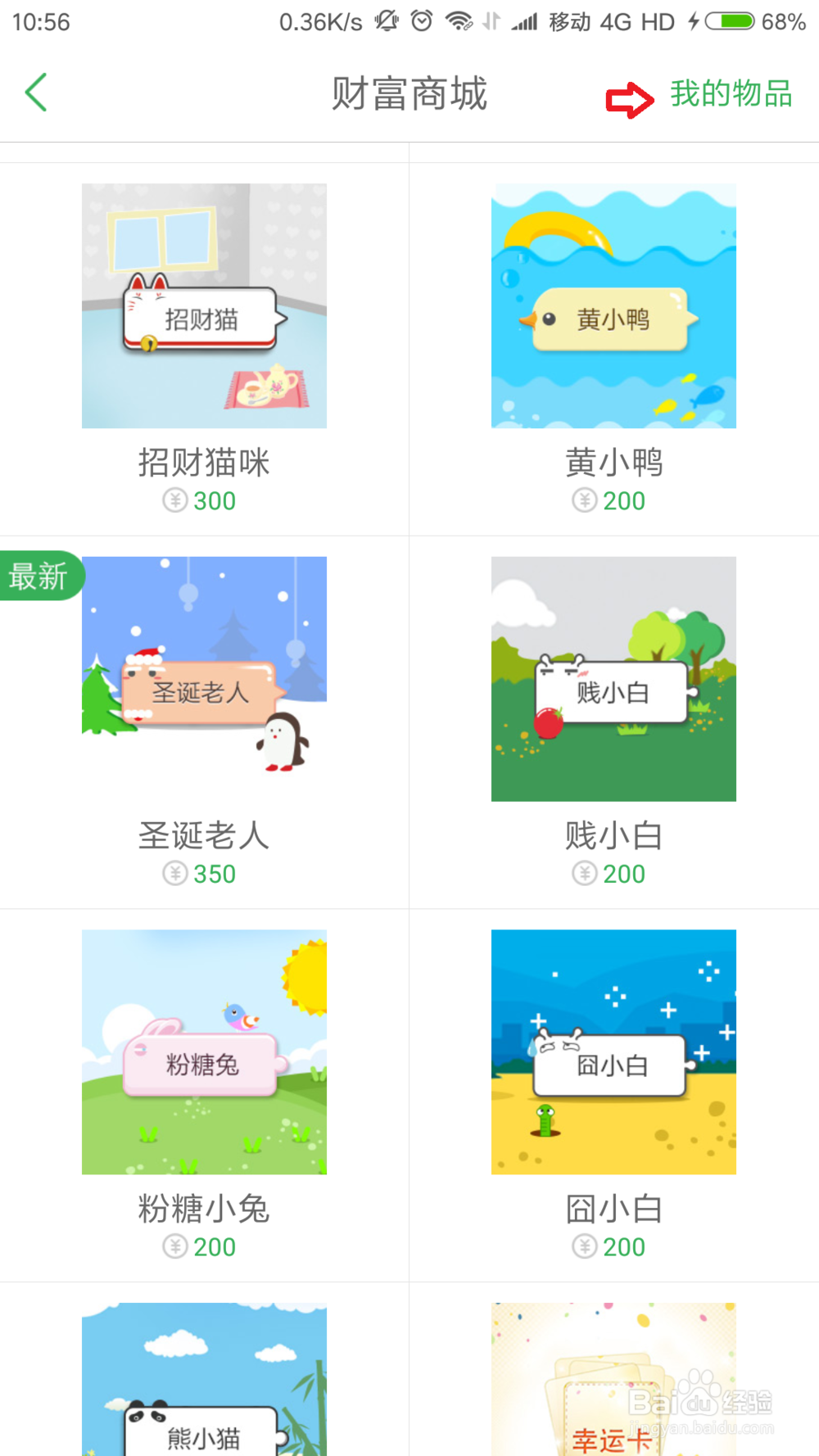 百度知道开启宝箱的方法