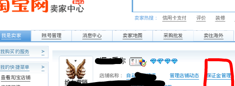 淘宝店铺如何缴纳保障金