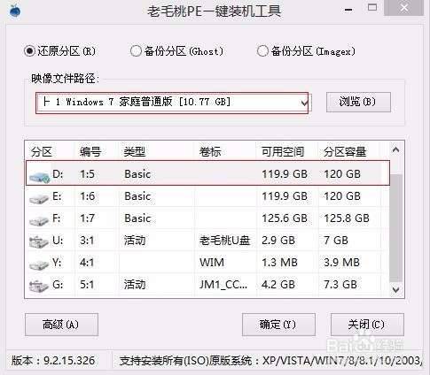 win8系统上安装win7