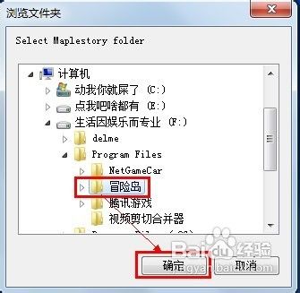 冒险岛补丁怎么用