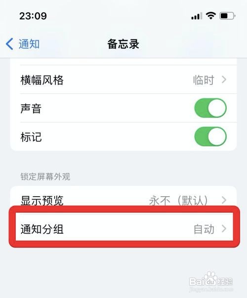 苹果手机怎么将备忘录通知自动分组？