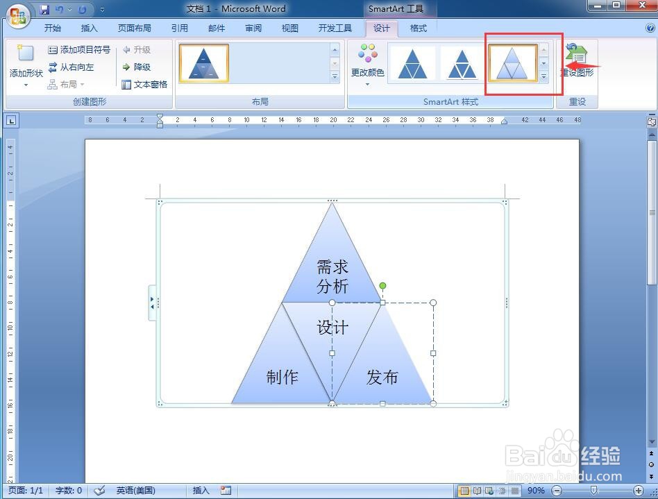 怎样创建分段棱锥图