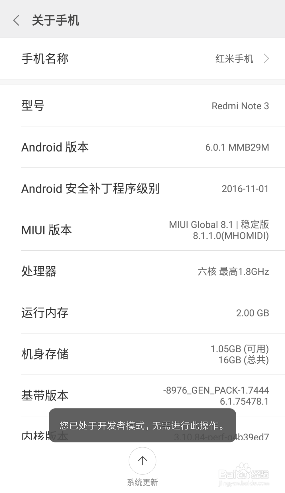 小米 MIUI8 开发者模式 打开USB调试