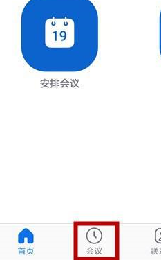 zoom视频会议邀请别人怎么操作