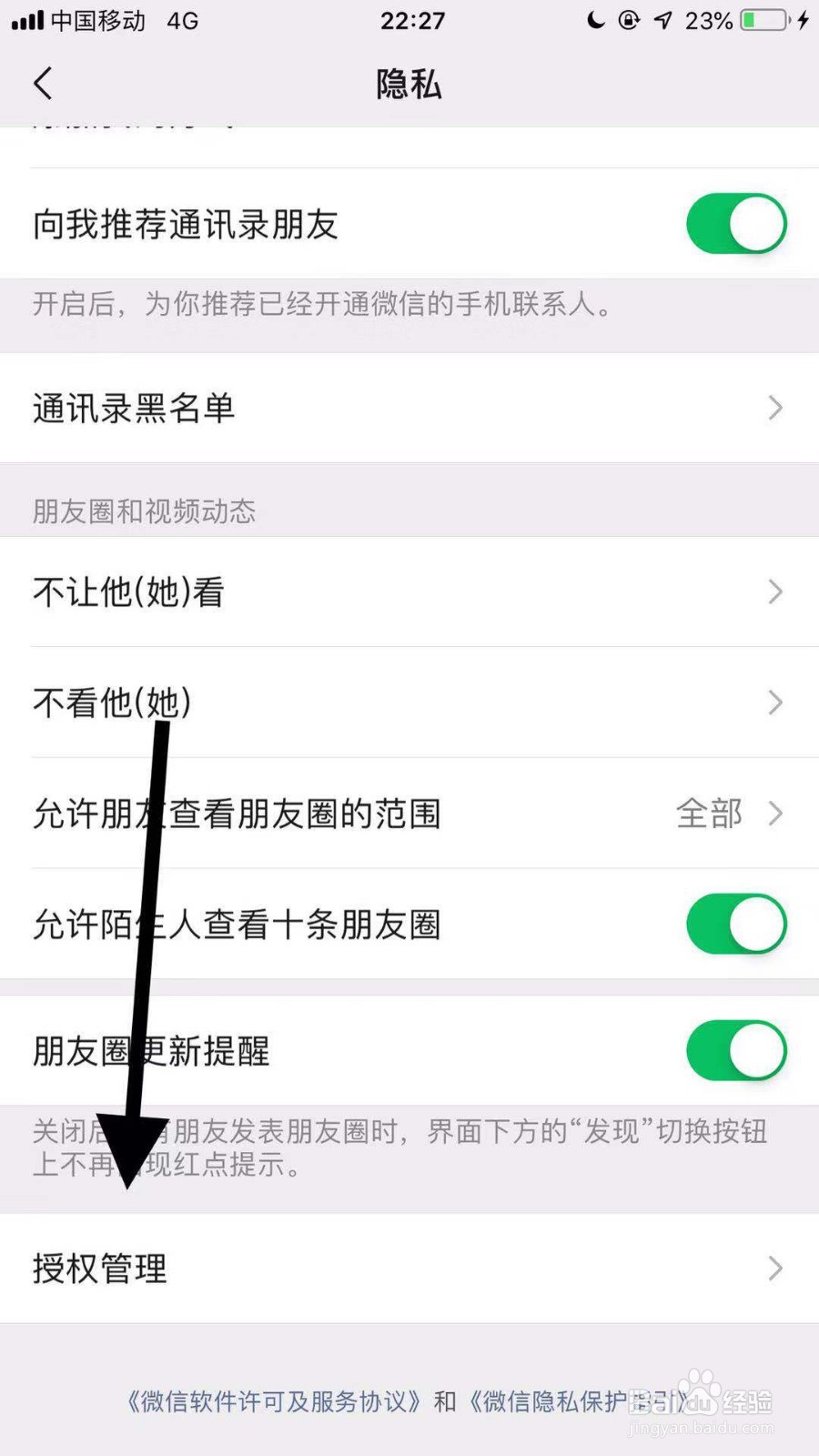 微信6.6 怎样解除与其它应用的绑定关系
