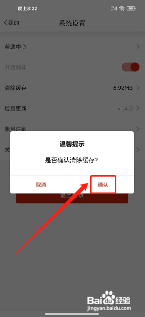 布壳免费小说APP清除缓存的方法?