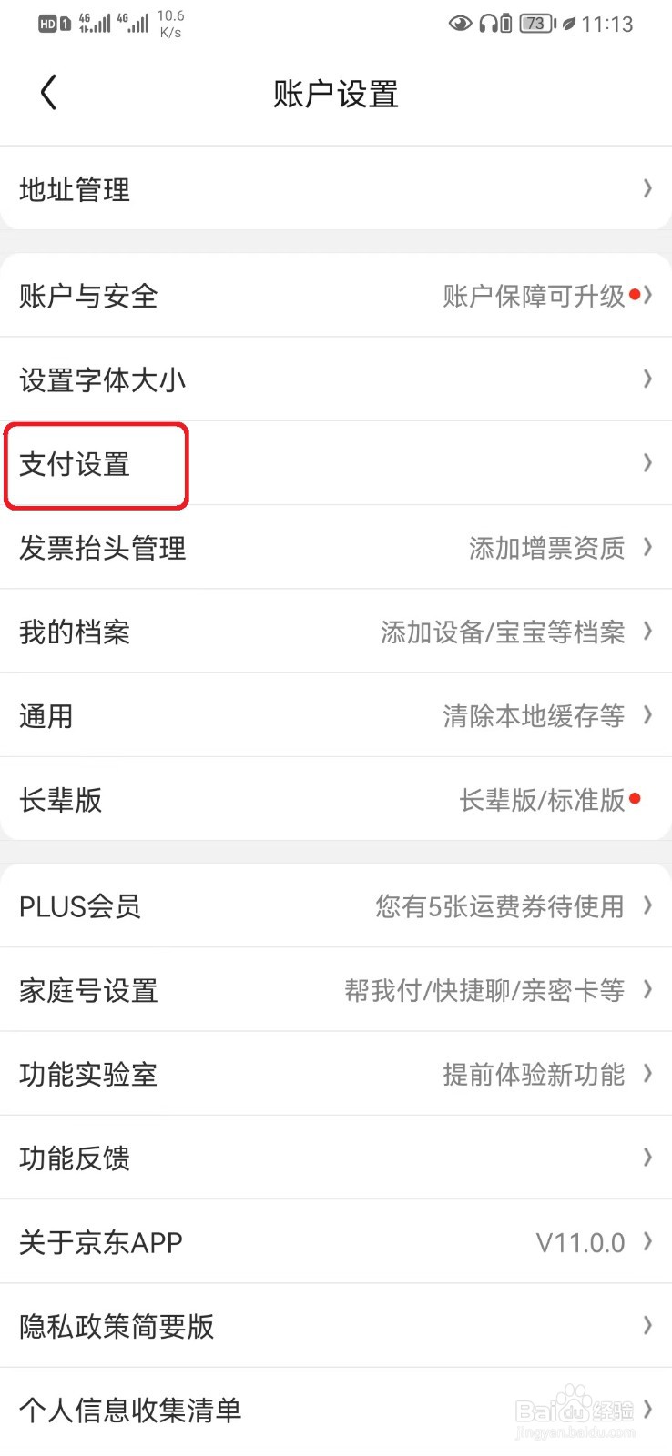 京东支付数字证书怎么安装
