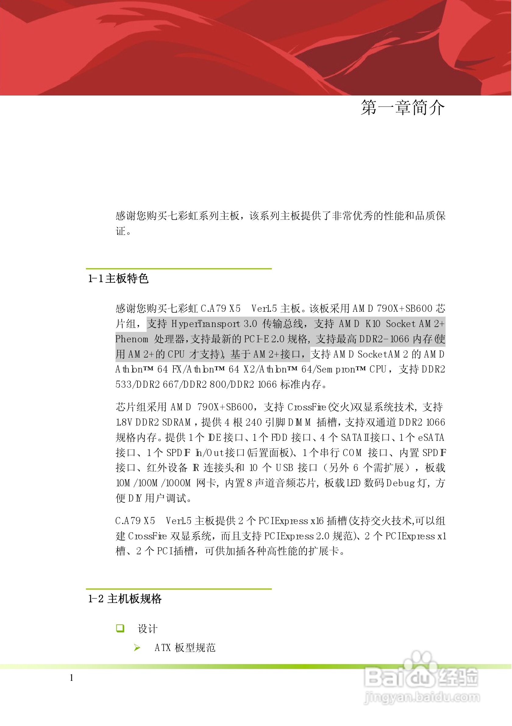 七彩虹C.A79 X5型主板说明书:[1]