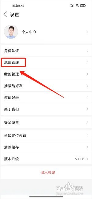 我的泗阳app快递地址在什么地方添加?