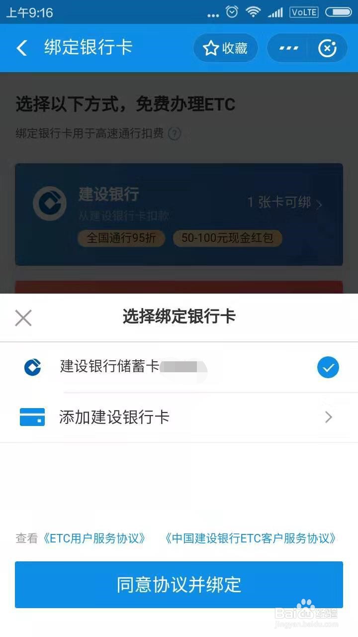 高速ETC如何办理
