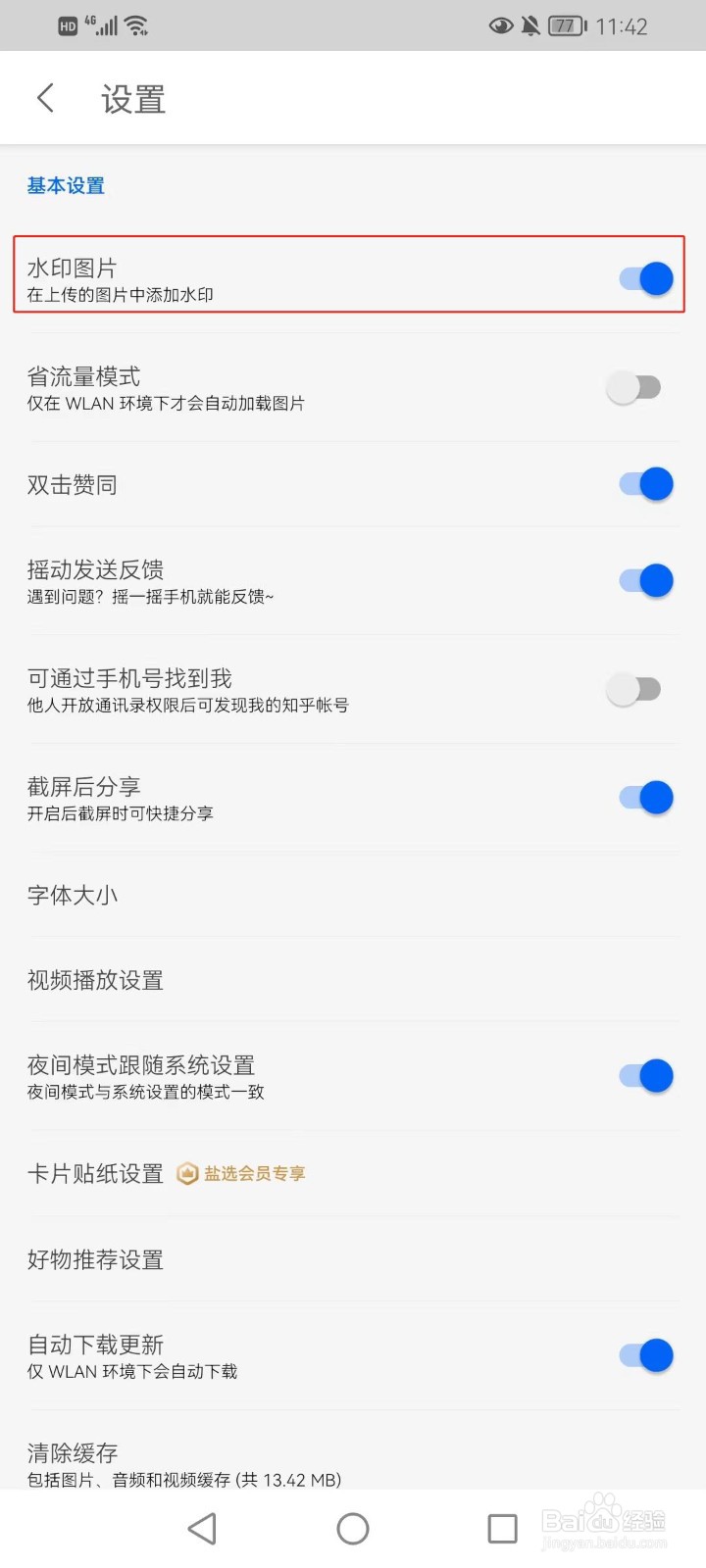 知乎软件如何在上传的图片中添加水印