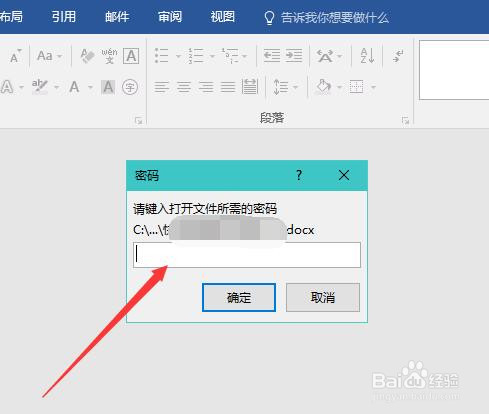 Word如何设置密码保护